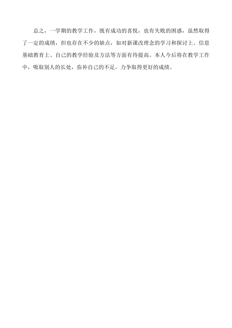 数学-教学总结2.docx_第3页