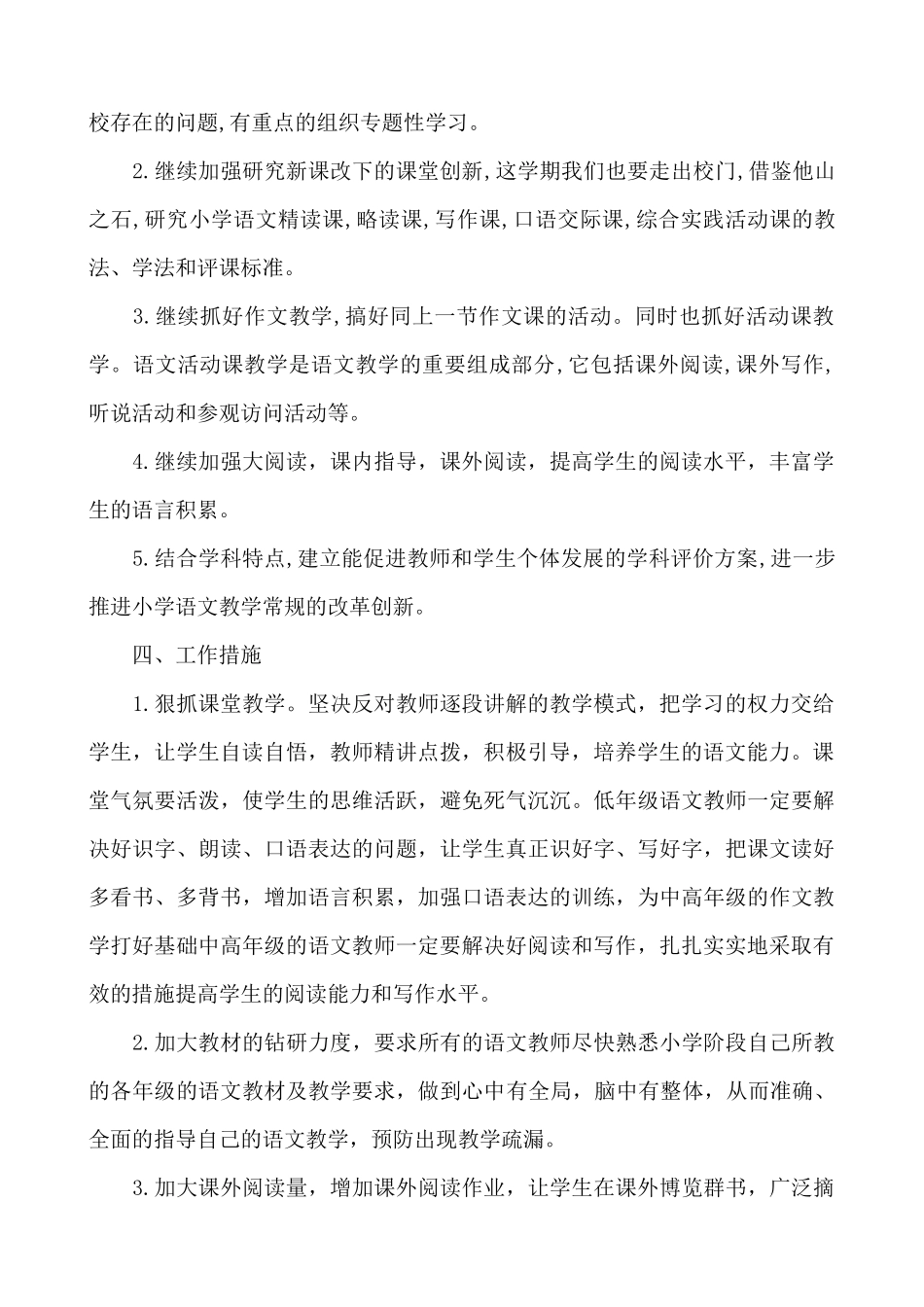 语文-通用教学计划1.docx_第2页