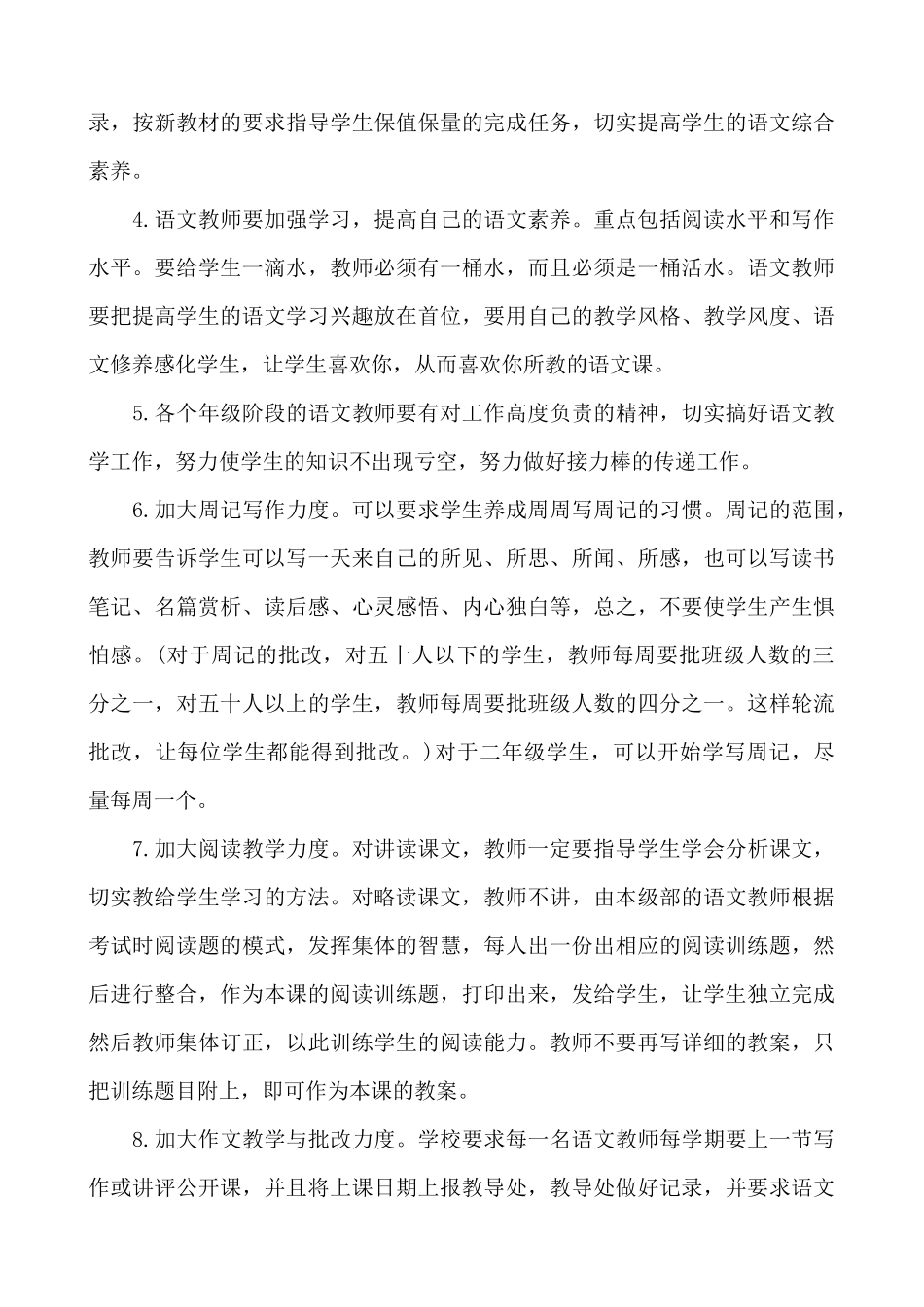 语文-通用教学计划1.docx_第3页