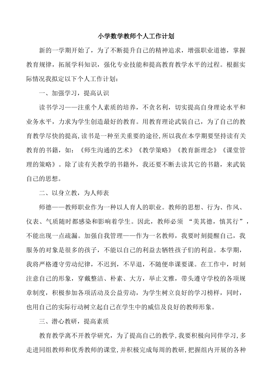 数学-教学计划4.docx_第1页