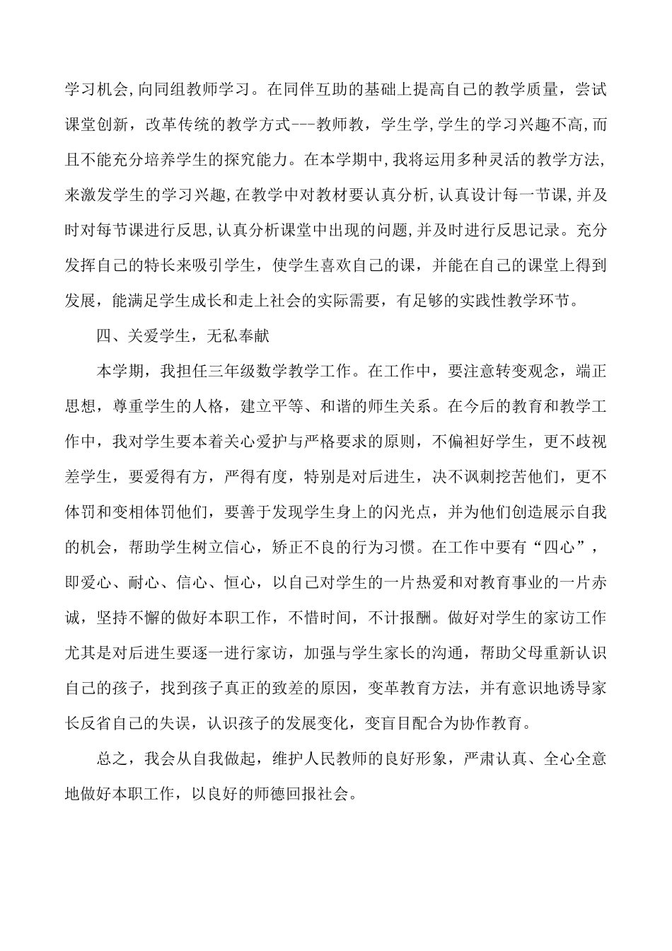 数学-教学计划4.docx_第2页