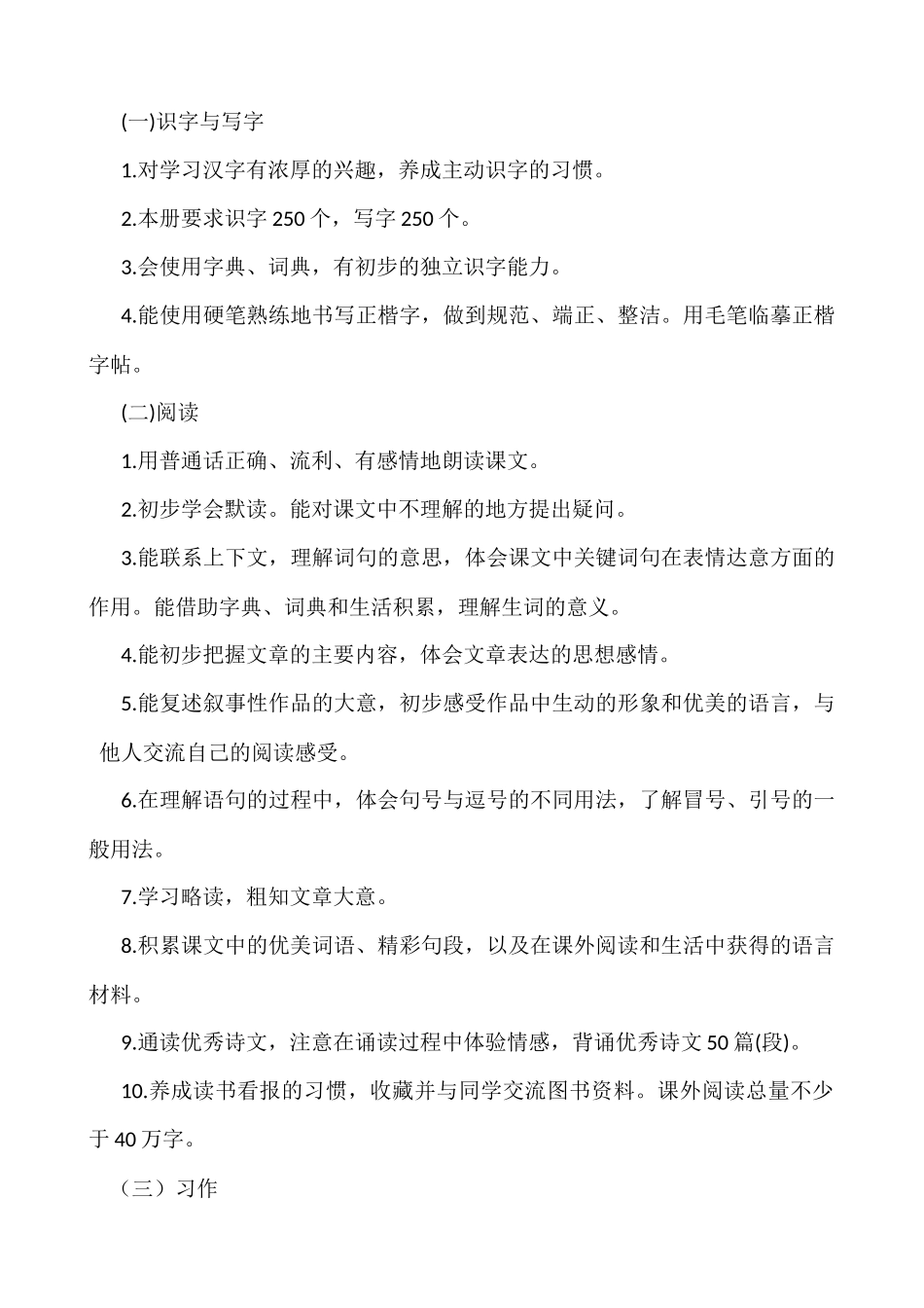 语文下册-4年级教学计划.docx_第2页
