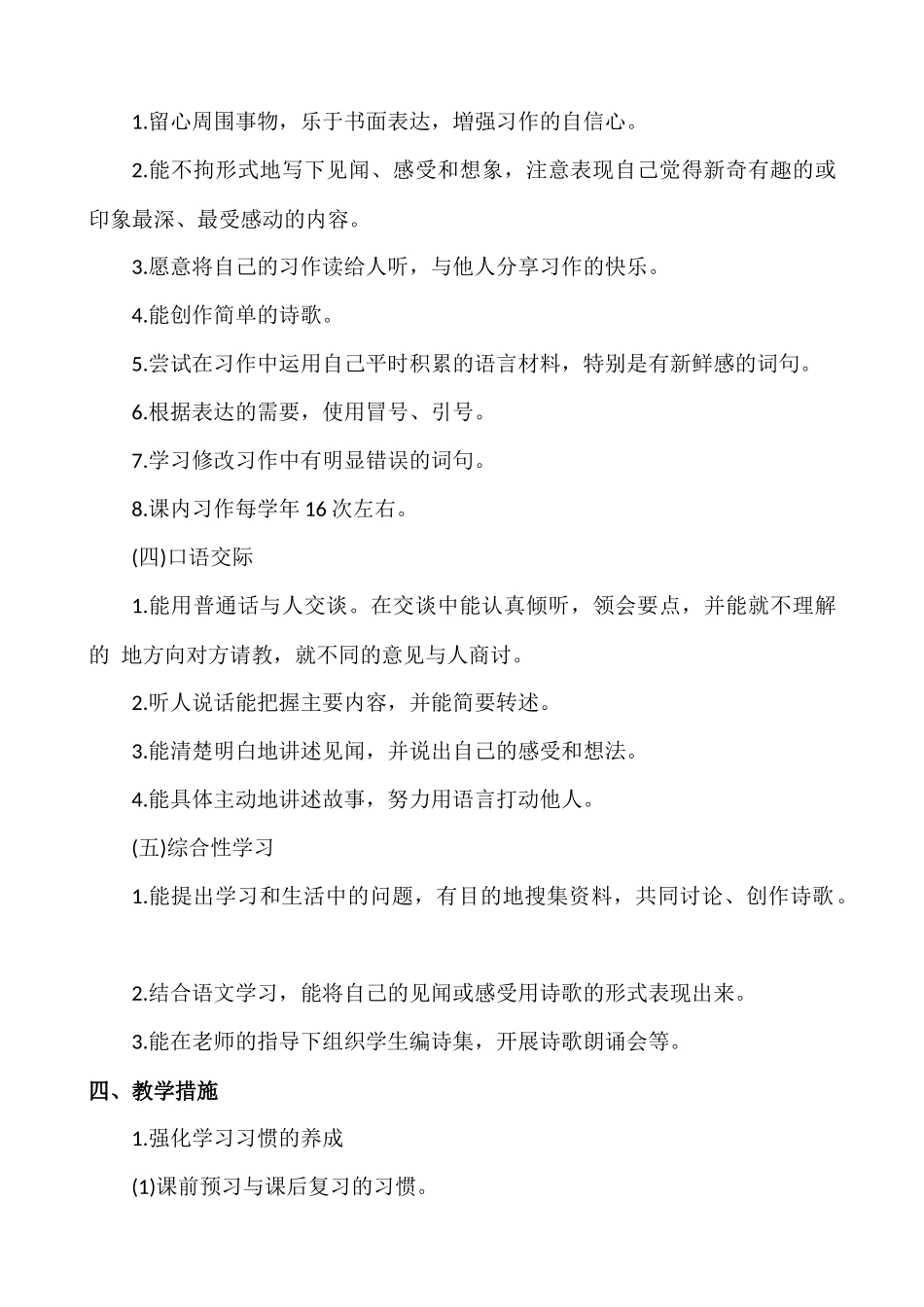 语文下册-4年级教学计划.docx_第3页