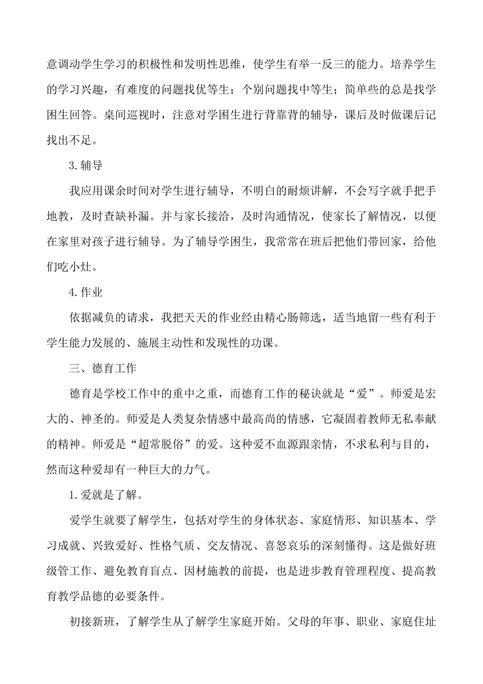 语文-通用教学总结1.docx_第2页