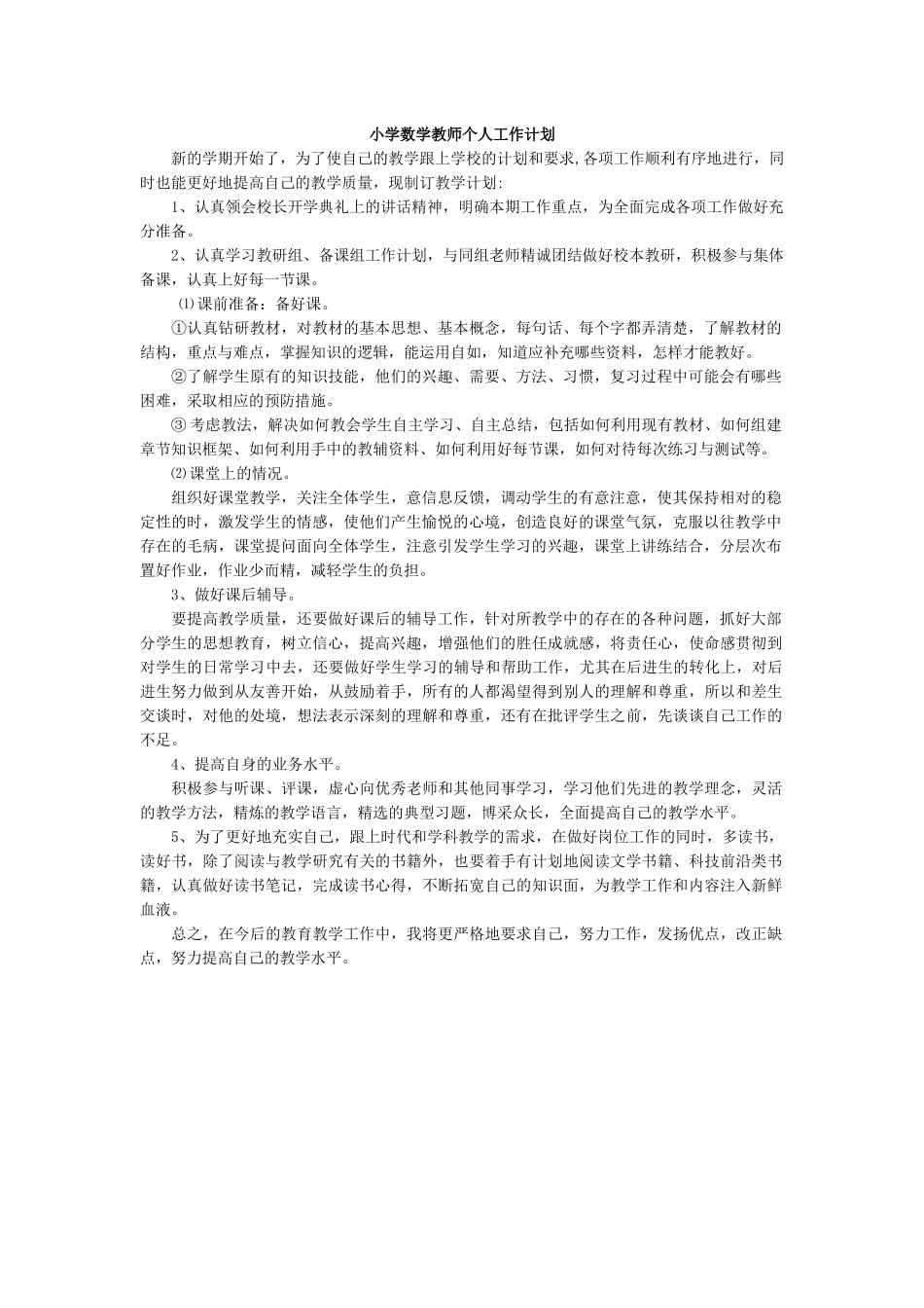 数学-教学计划9.docx_第1页