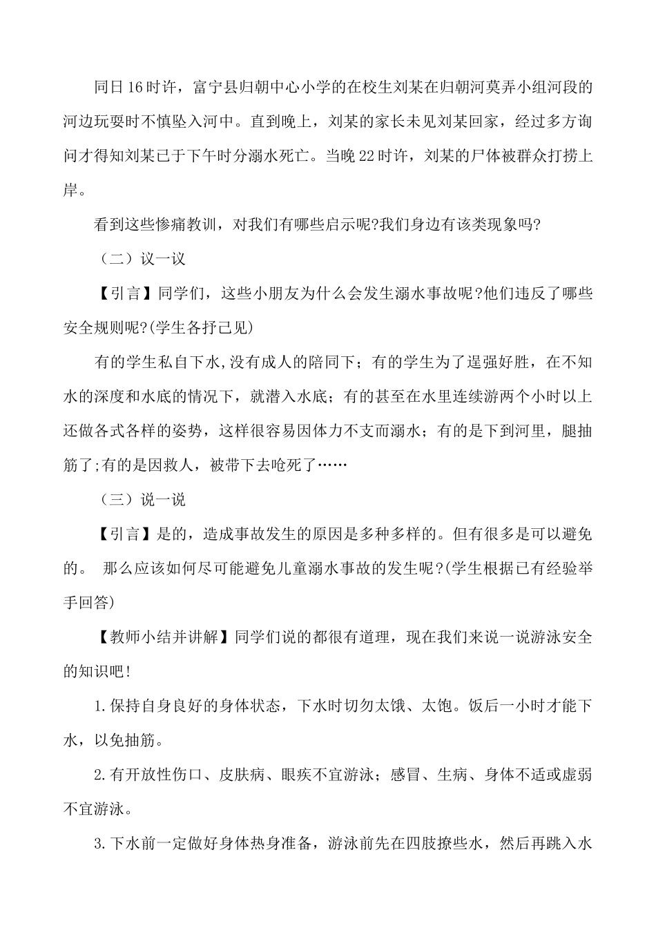 防溺水主题班会.docx_第2页