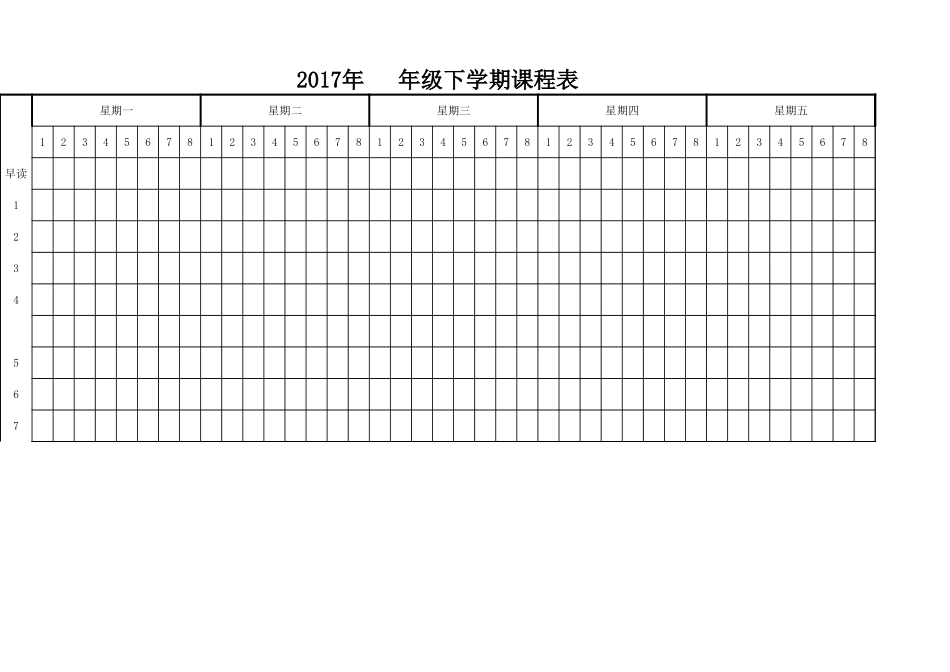 课程表(全学科).xls_第1页