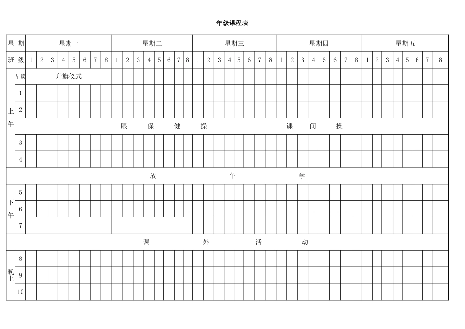 课程表(全学科).xls_第2页