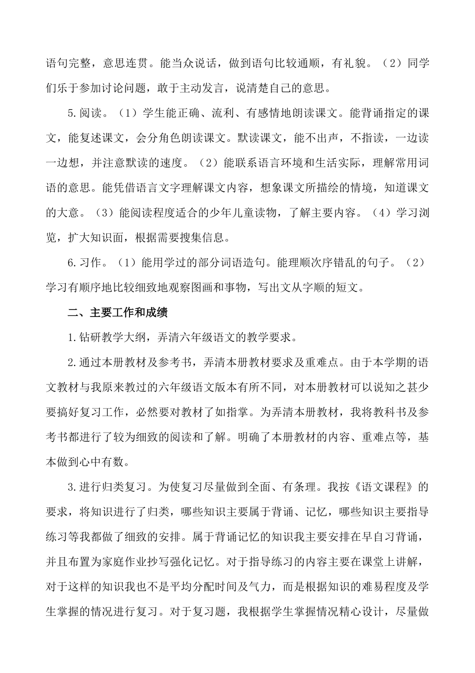 语文下册-6年级教学总结.docx_第2页