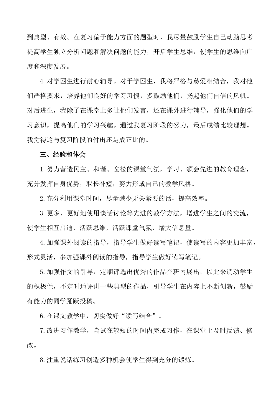 语文下册-6年级教学总结.docx_第3页