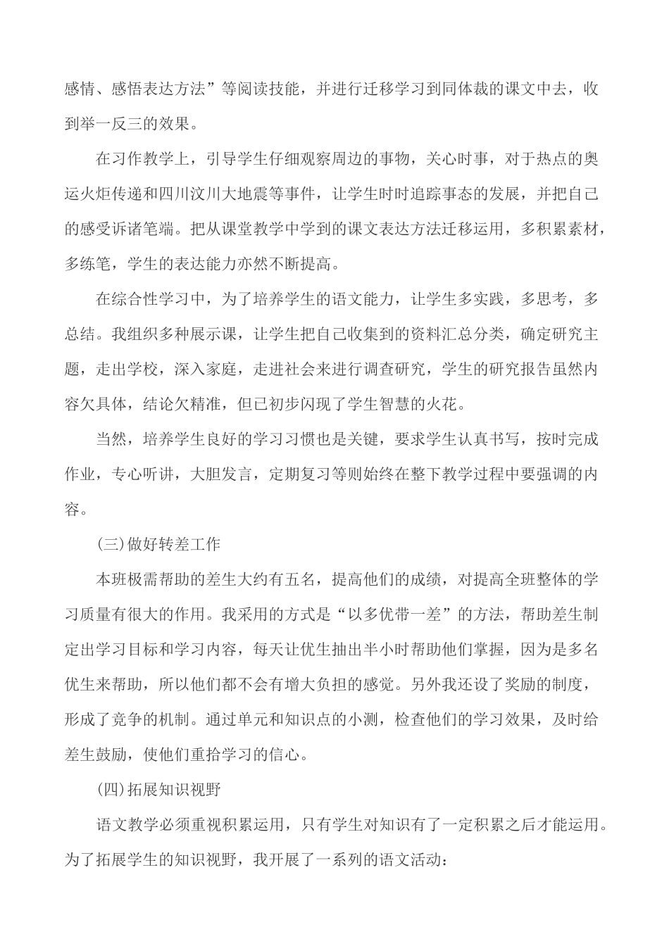 语文下册-5年级教学总结.docx_第3页