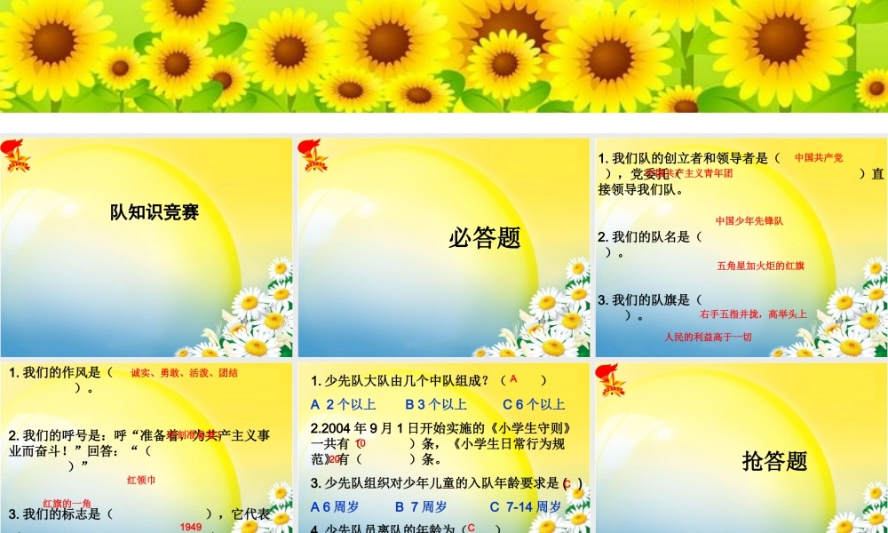 “我爱少先队”主题队会课件.ppt