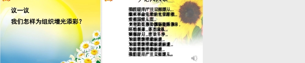 “我爱少先队”主题队会课件.ppt