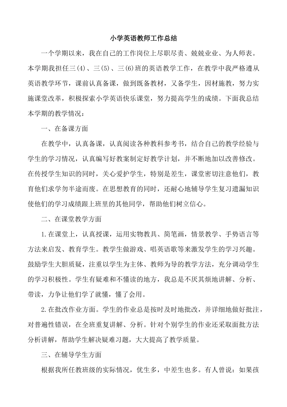 英语-教学总结3.docx_第1页