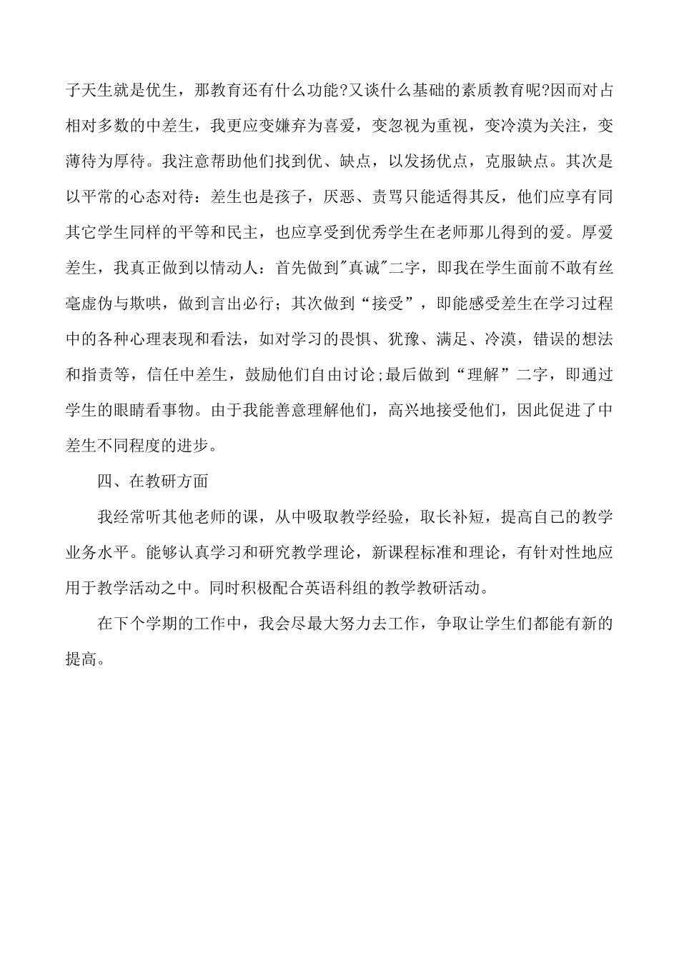 英语-教学总结3.docx_第2页