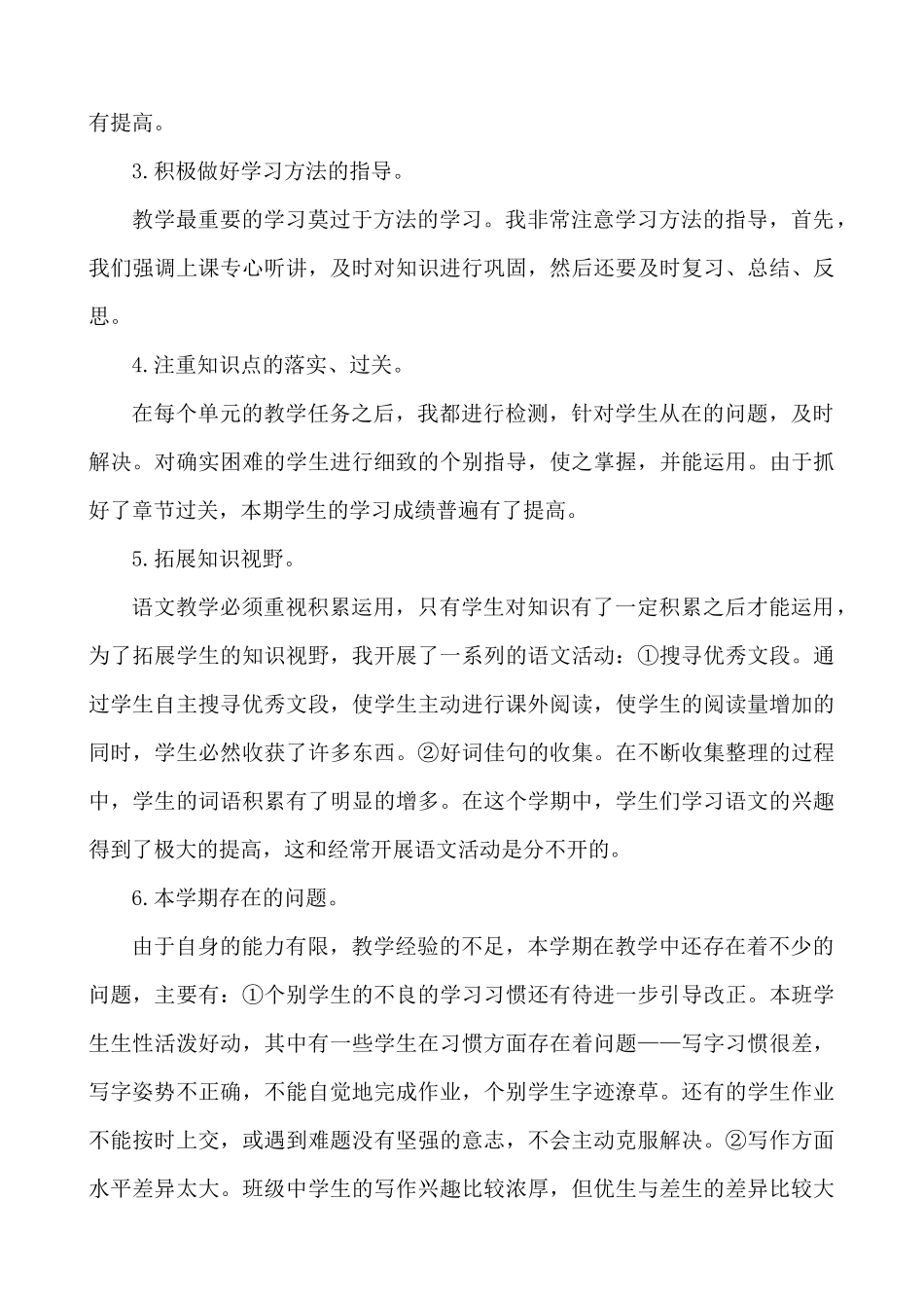 语文上册-5年级教学总结.docx_第2页