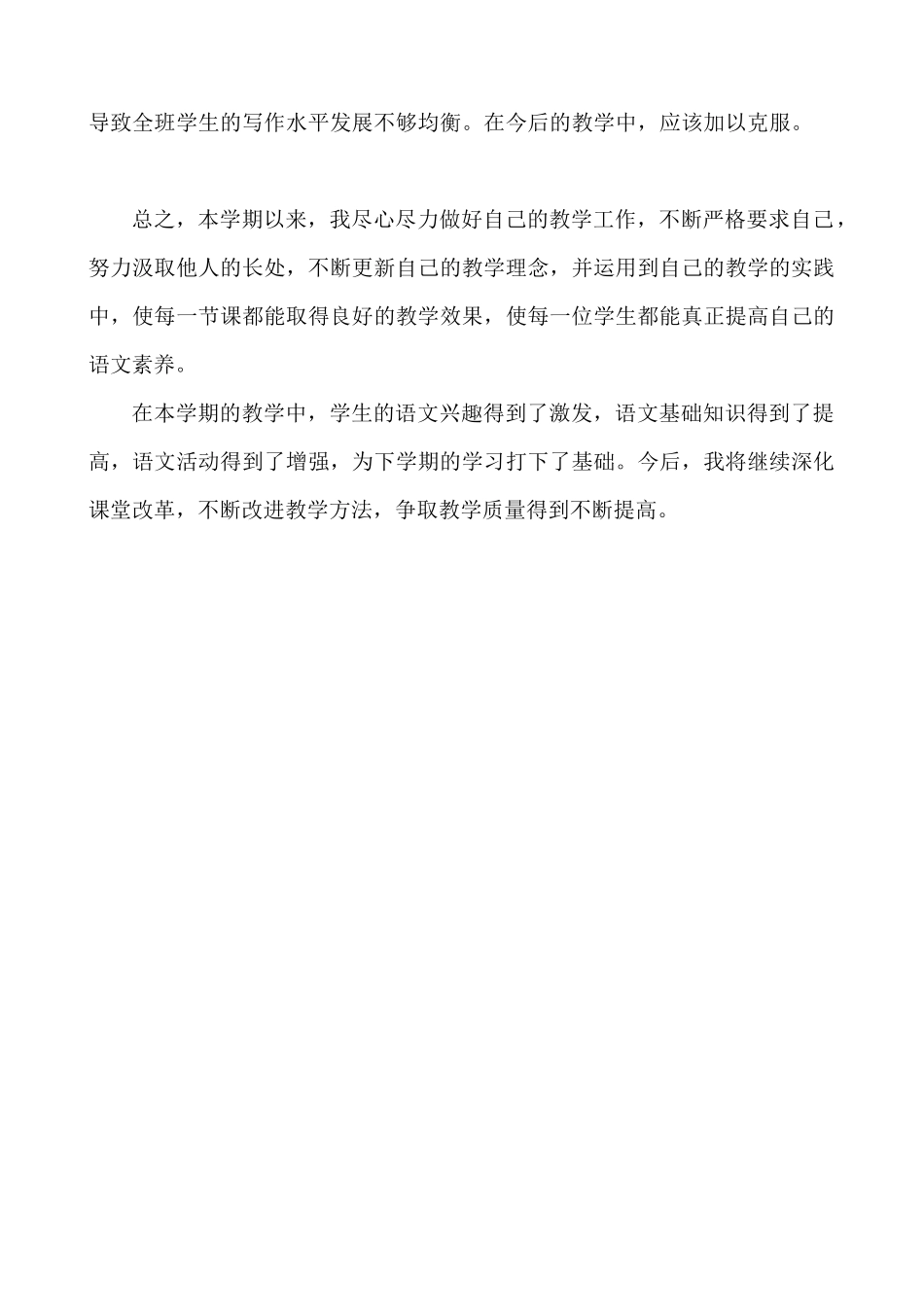 语文上册-5年级教学总结.docx_第3页