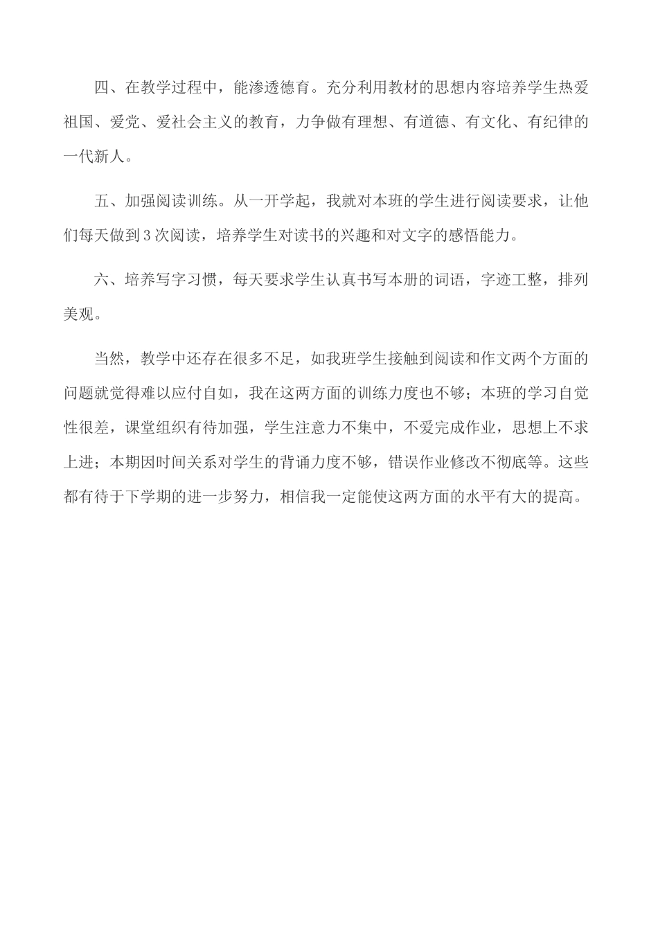 语文上册-4年级教学总结.docx_第2页