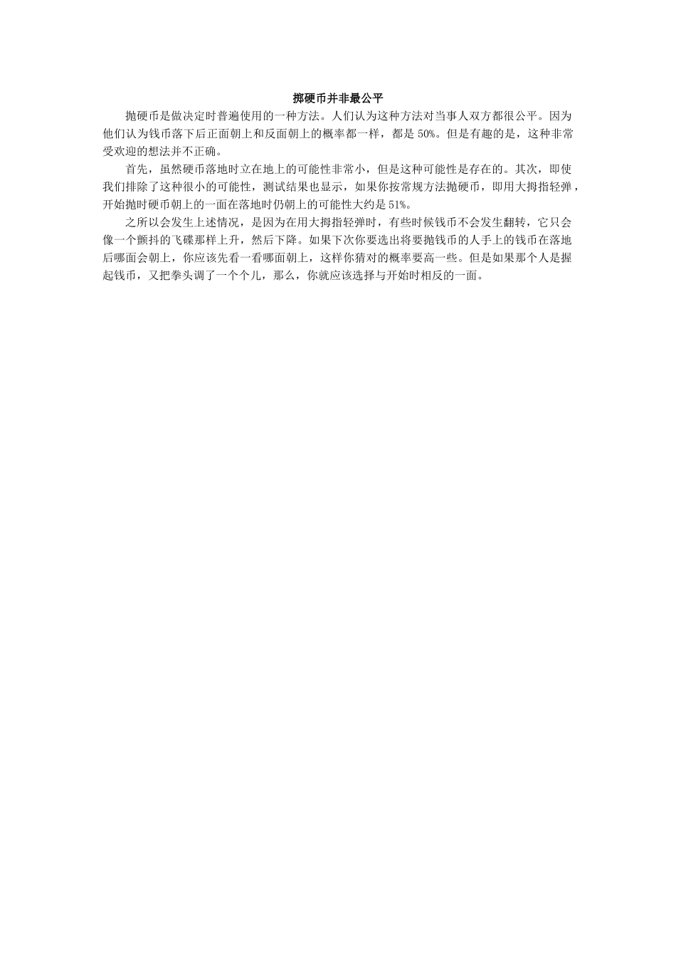 抛硬币并非最公平.docx_第1页