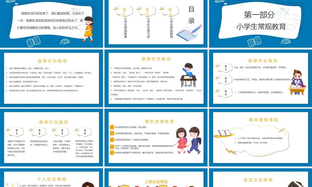 开学第一课-行为规范教育.pptx
