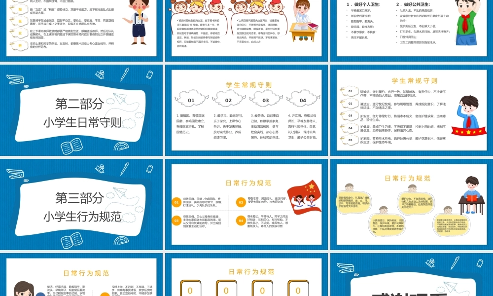 开学第一课-行为规范教育.pptx