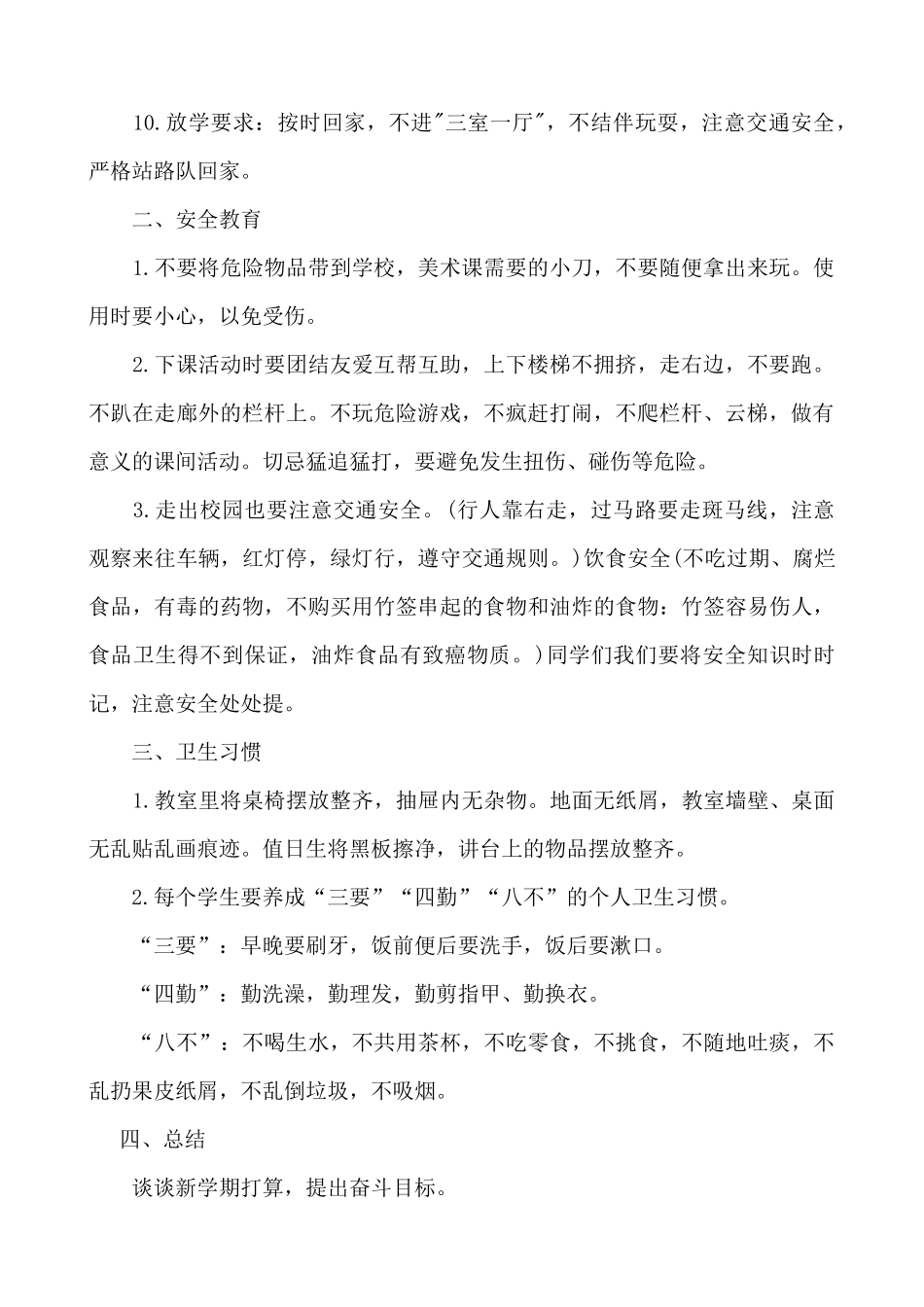 开学第一课主题班会.docx_第2页