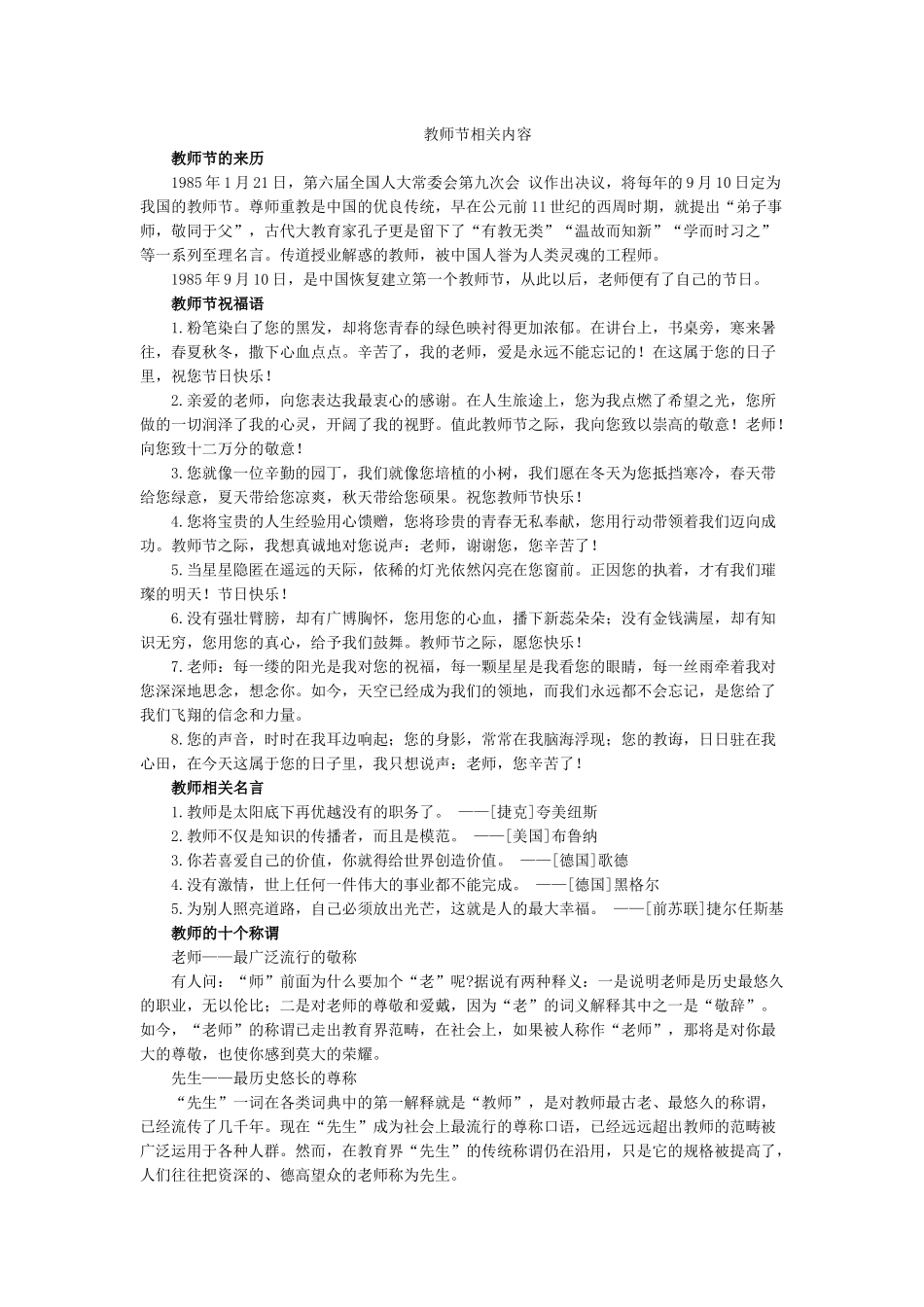 教师节相关内容.docx_第1页