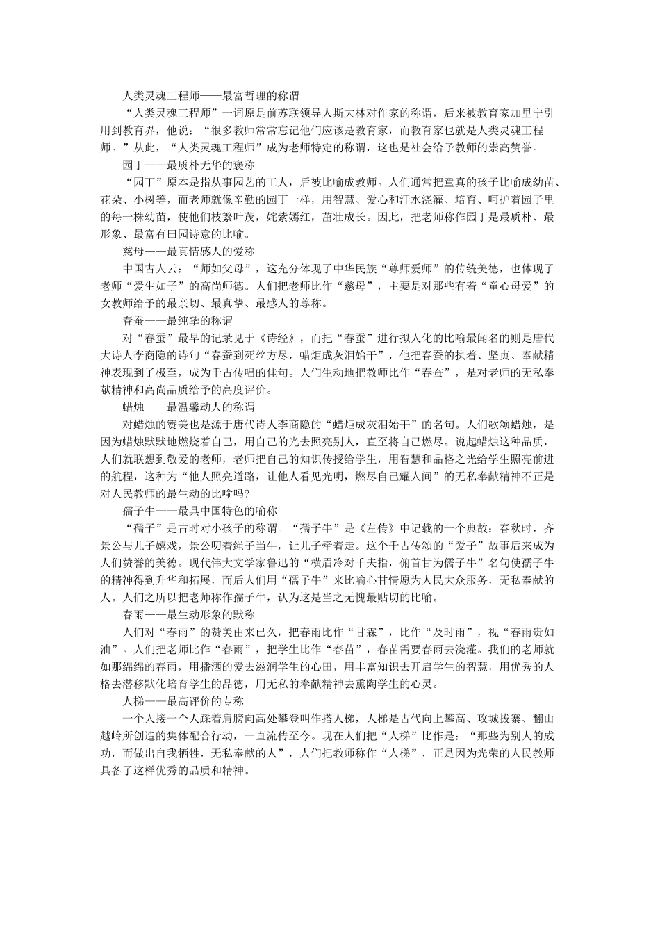 教师节相关内容.docx_第2页