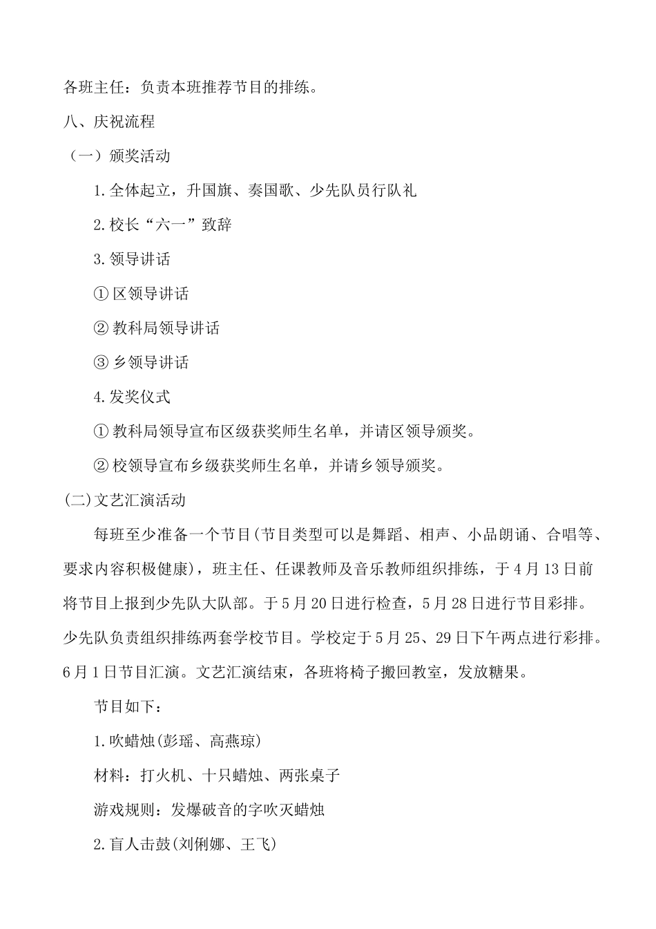 六一儿童节活动方案.docx_第2页