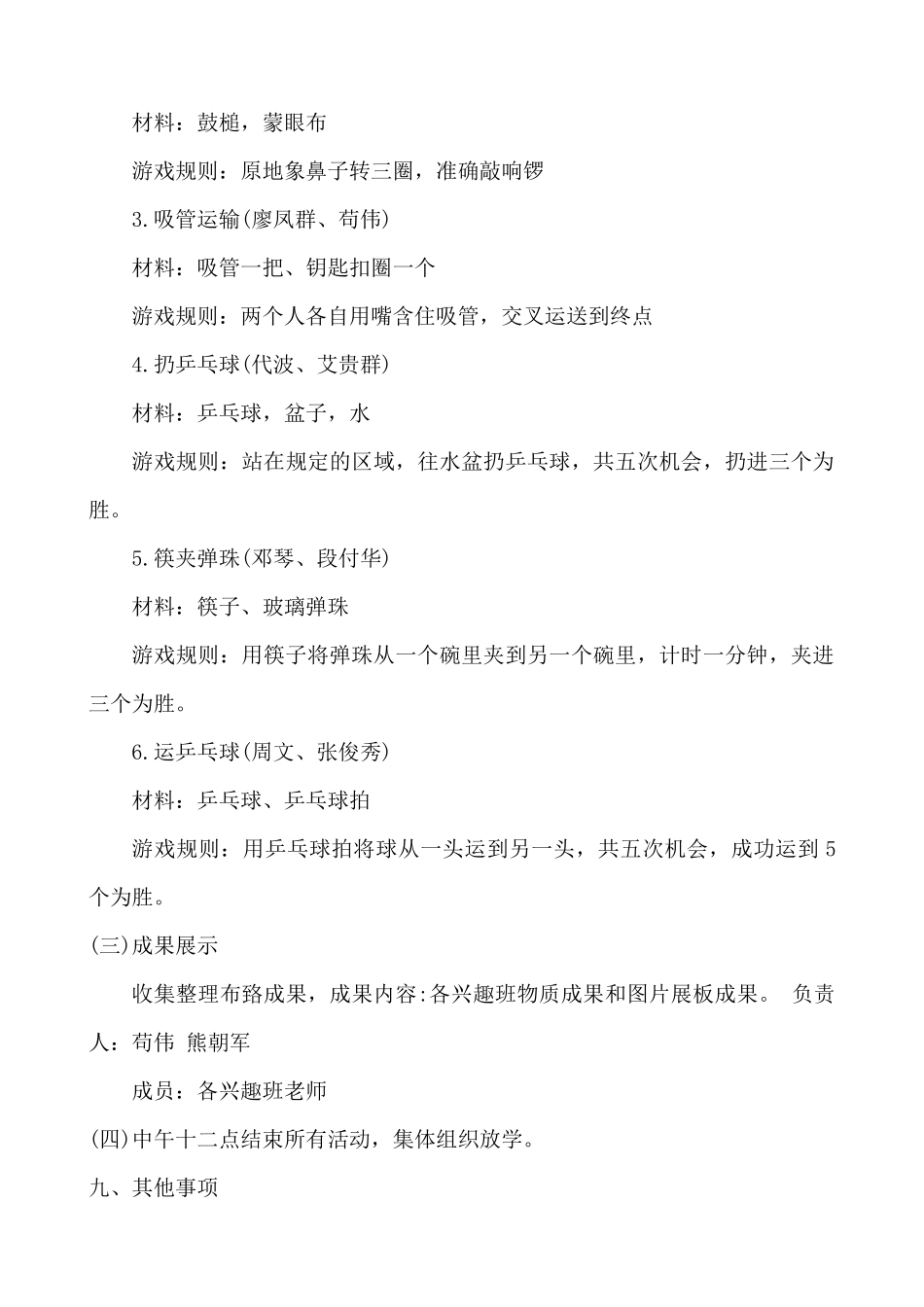 六一儿童节活动方案.docx_第3页