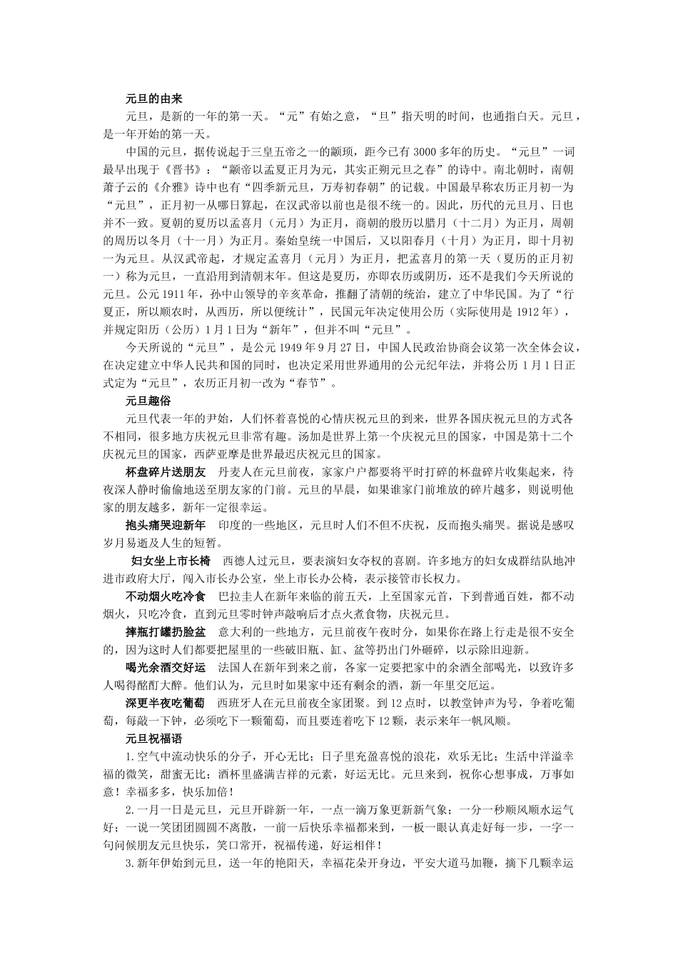 元旦相关内容.docx_第1页