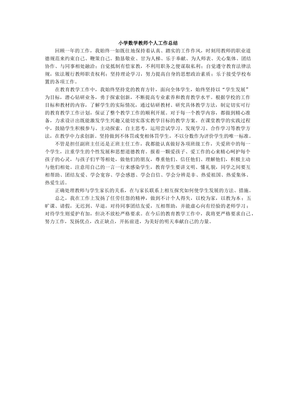 数学-工作总结9.docx_第1页