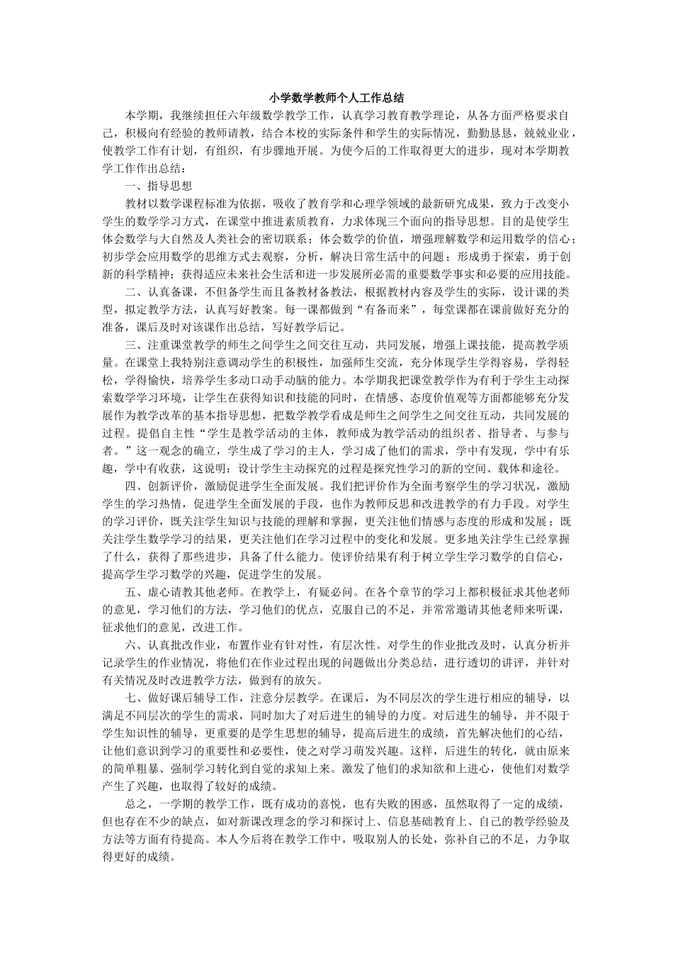 数学-工作总结7.docx_第1页