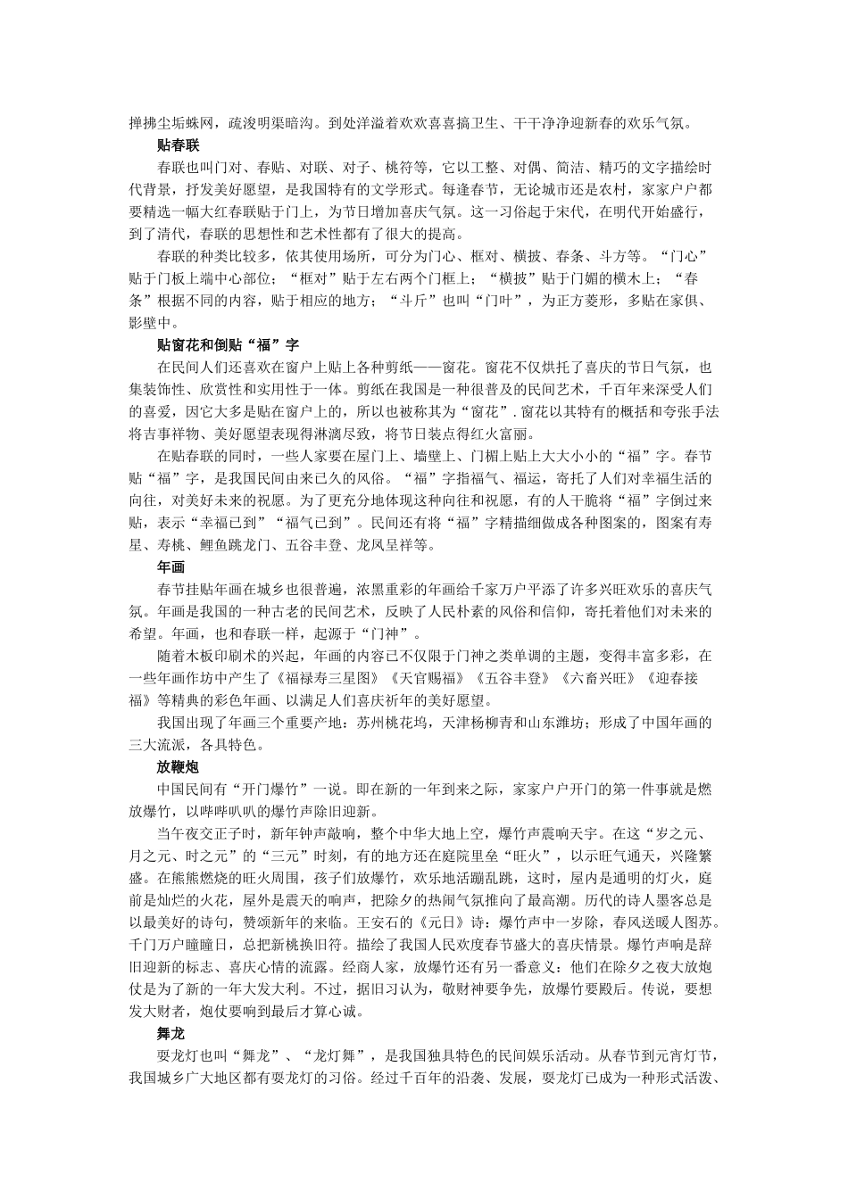 春节相关内容.docx_第2页