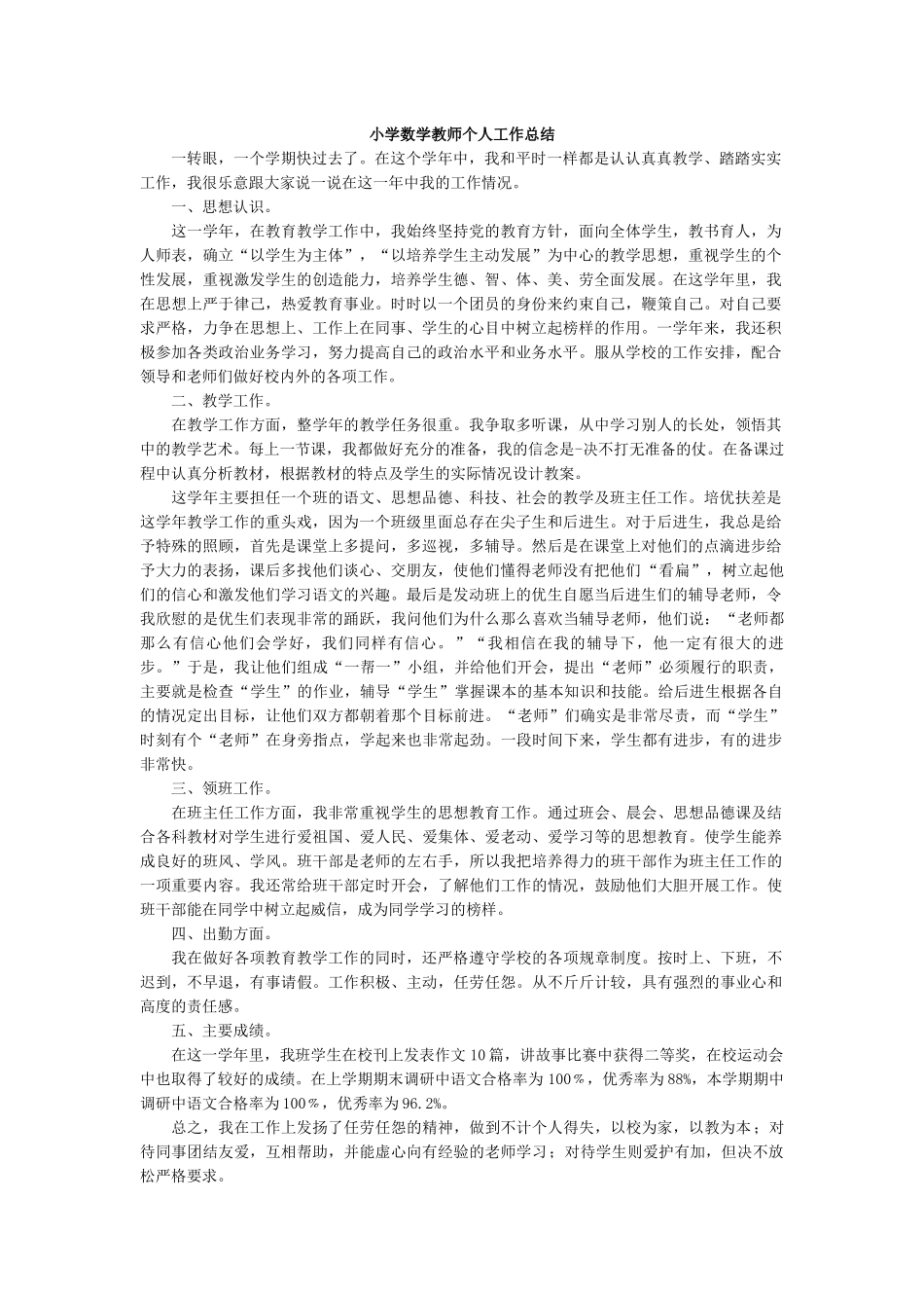 数学-工作总结8.docx_第1页