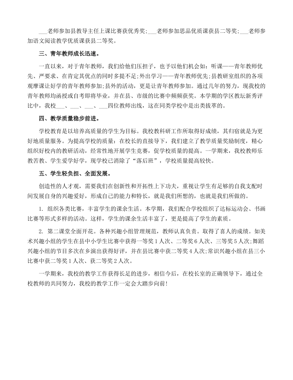 小学教导处工作总结12.docx_第2页