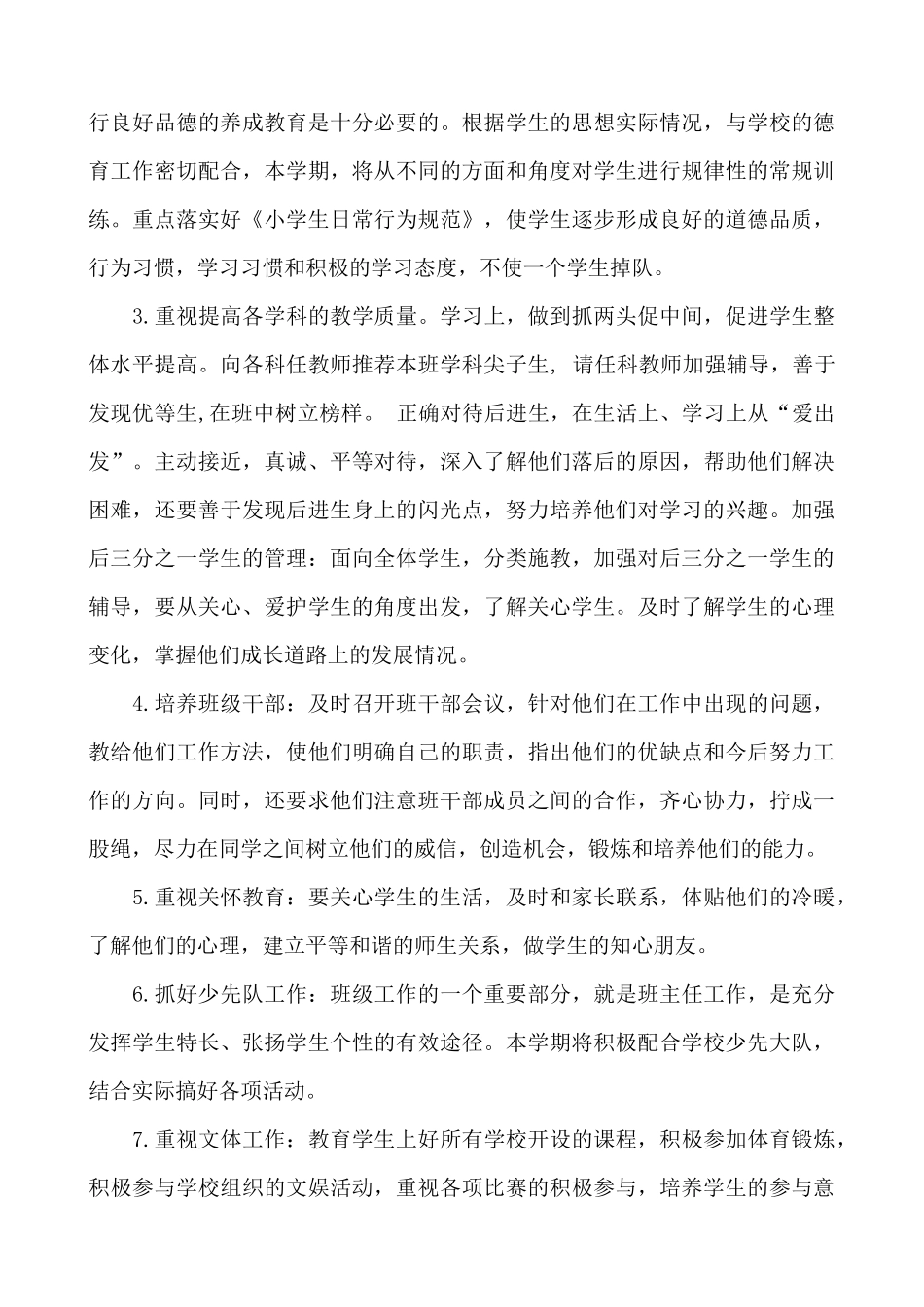 班主任-工作计划7.docx_第2页