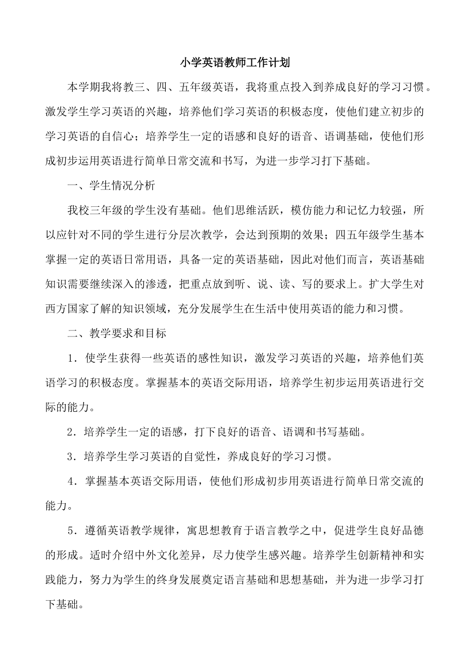 英语-教学计划1.docx_第1页