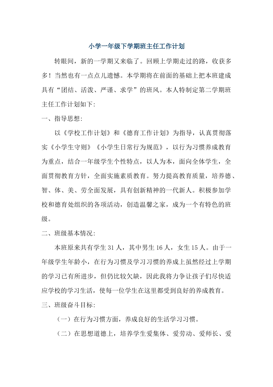 班主任-工作计划10.docx_第1页