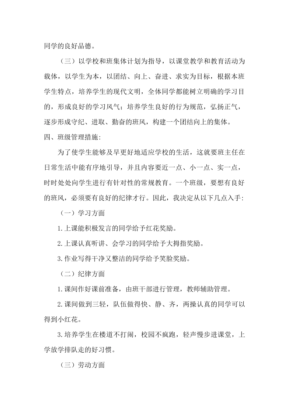 班主任-工作计划10.docx_第2页