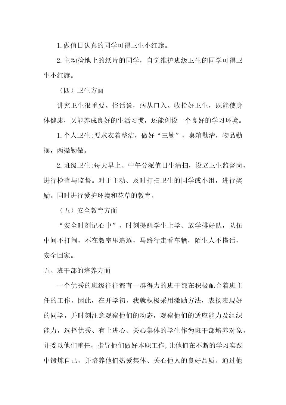 班主任-工作计划10.docx_第3页