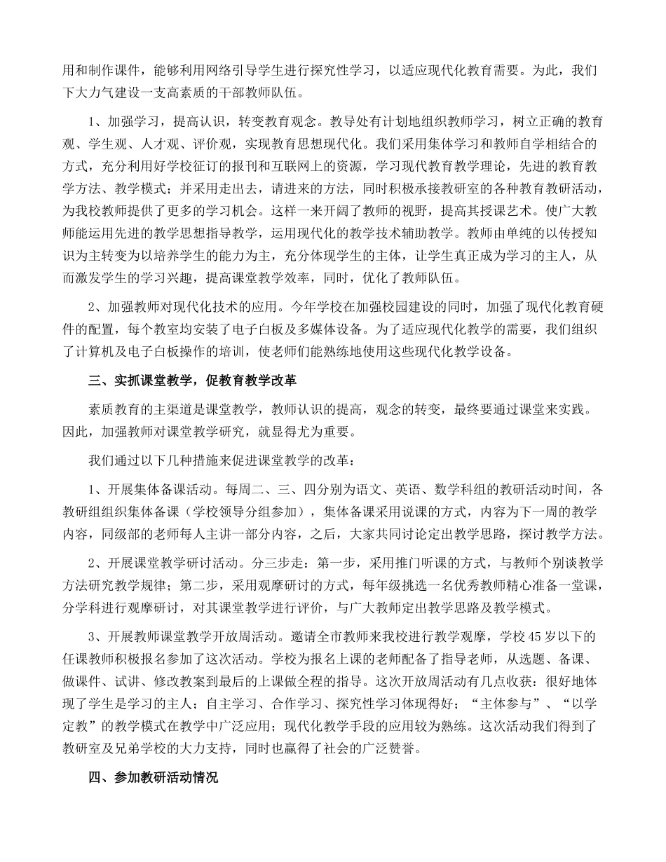 小学教导处工作总结9.docx_第2页