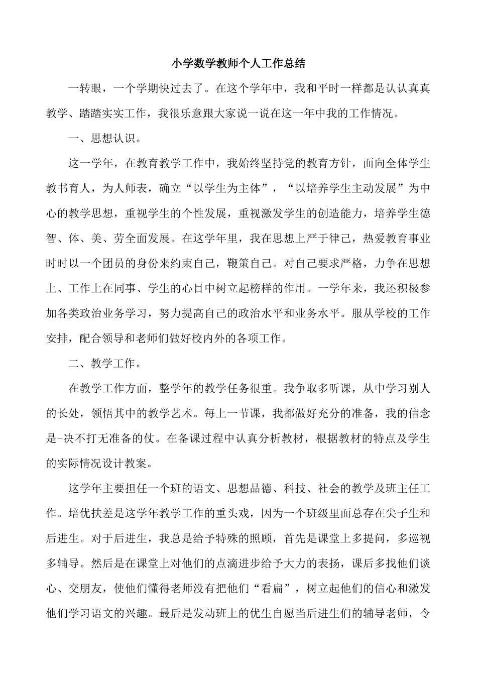 数学-教学总结3.docx_第1页