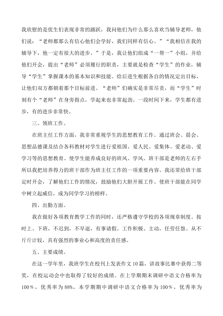 数学-教学总结3.docx_第2页