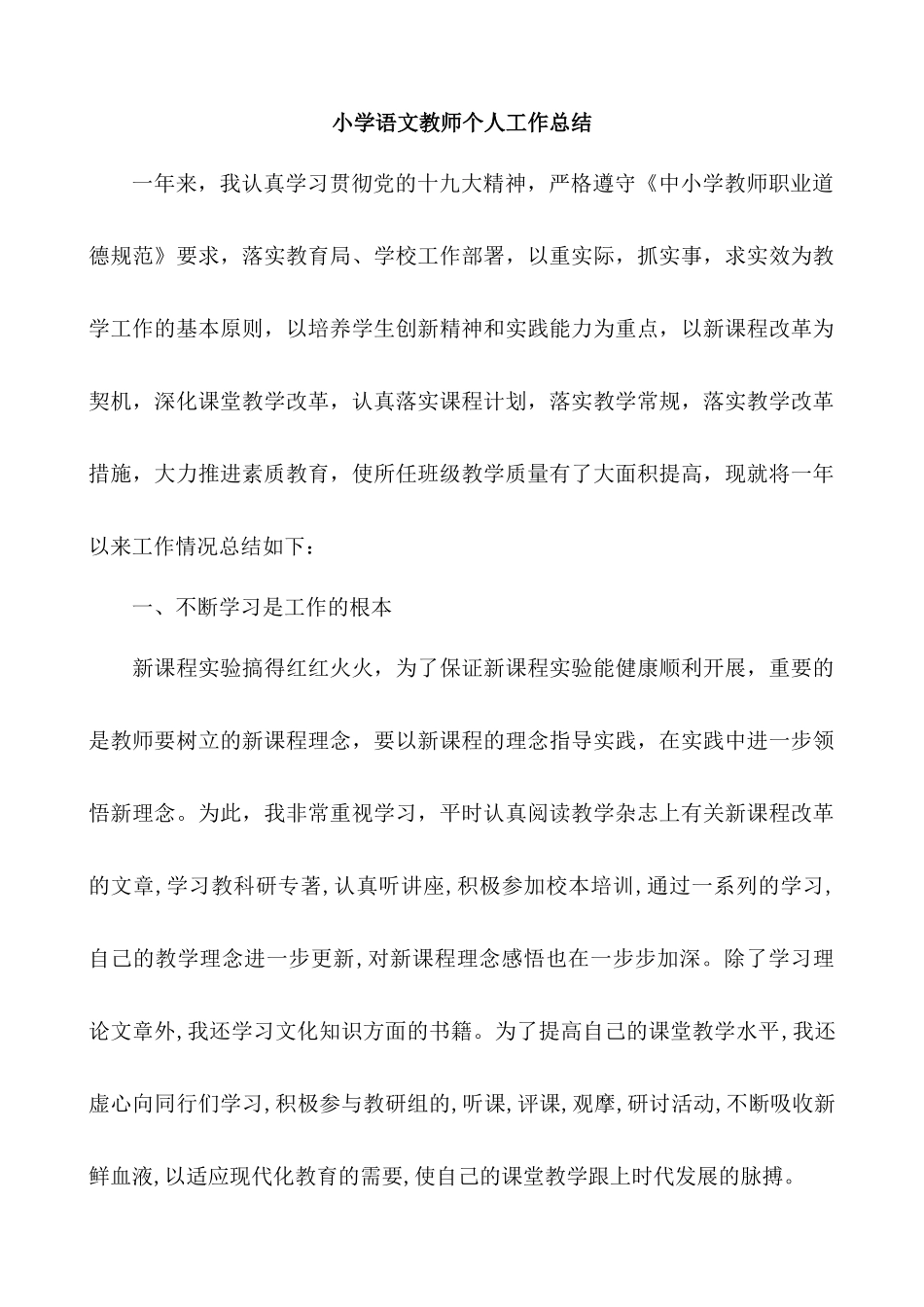 语文-通用教学总结3.docx_第1页