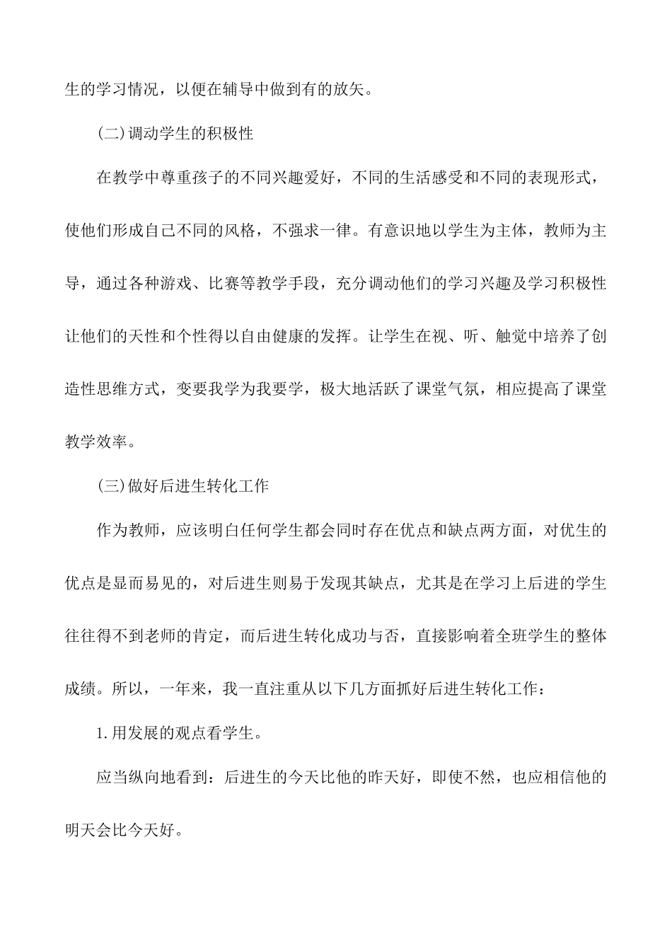 语文-通用教学总结3.docx_第3页