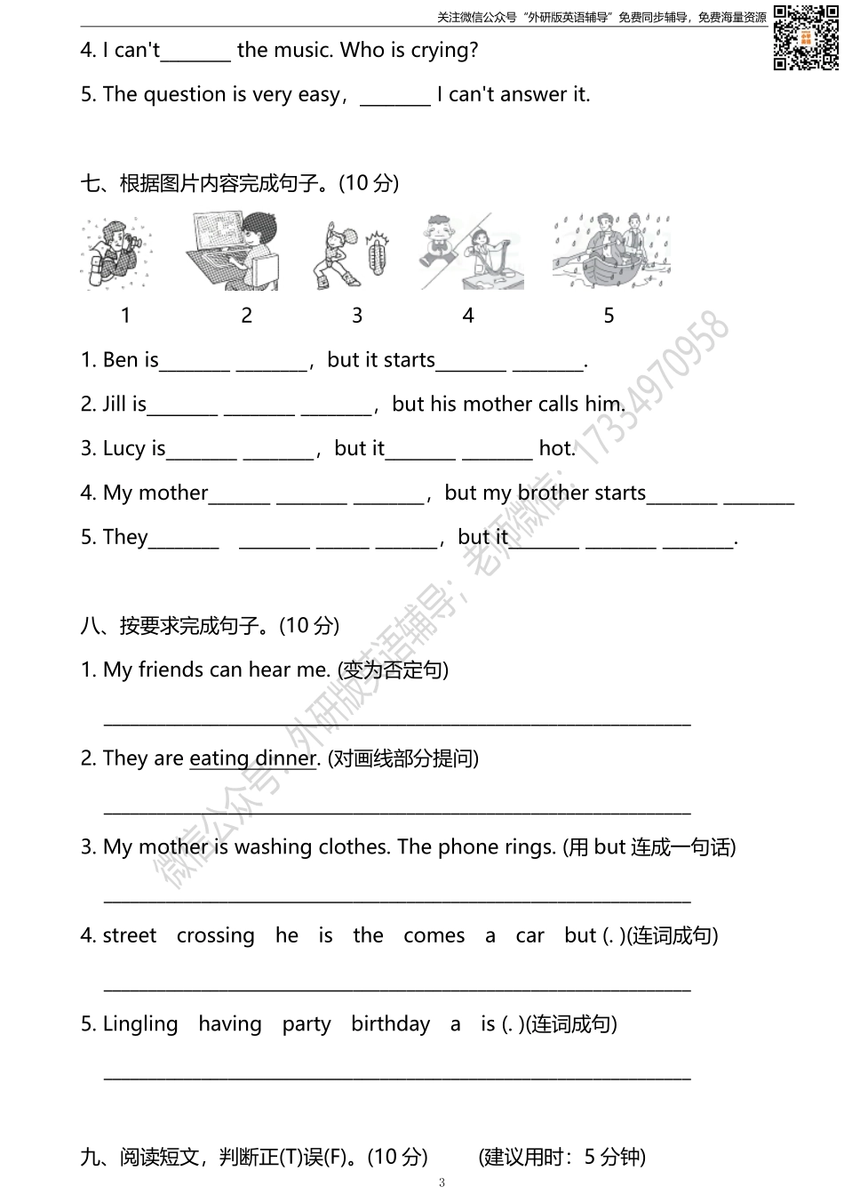 外研三起六下M5过关检测卷.pdf_第3页