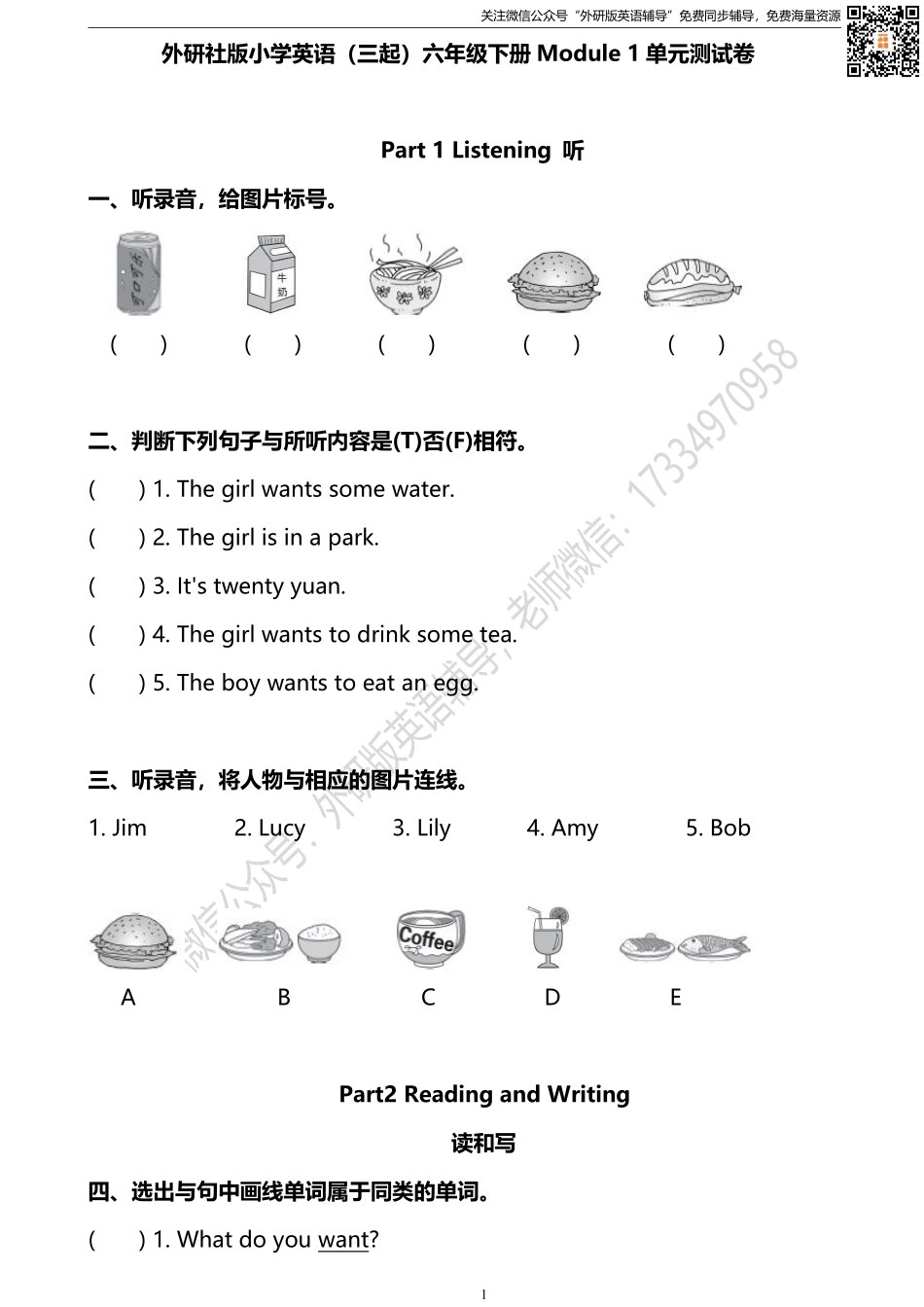 外研三起六下Module 1单元测试卷.pdf_第1页
