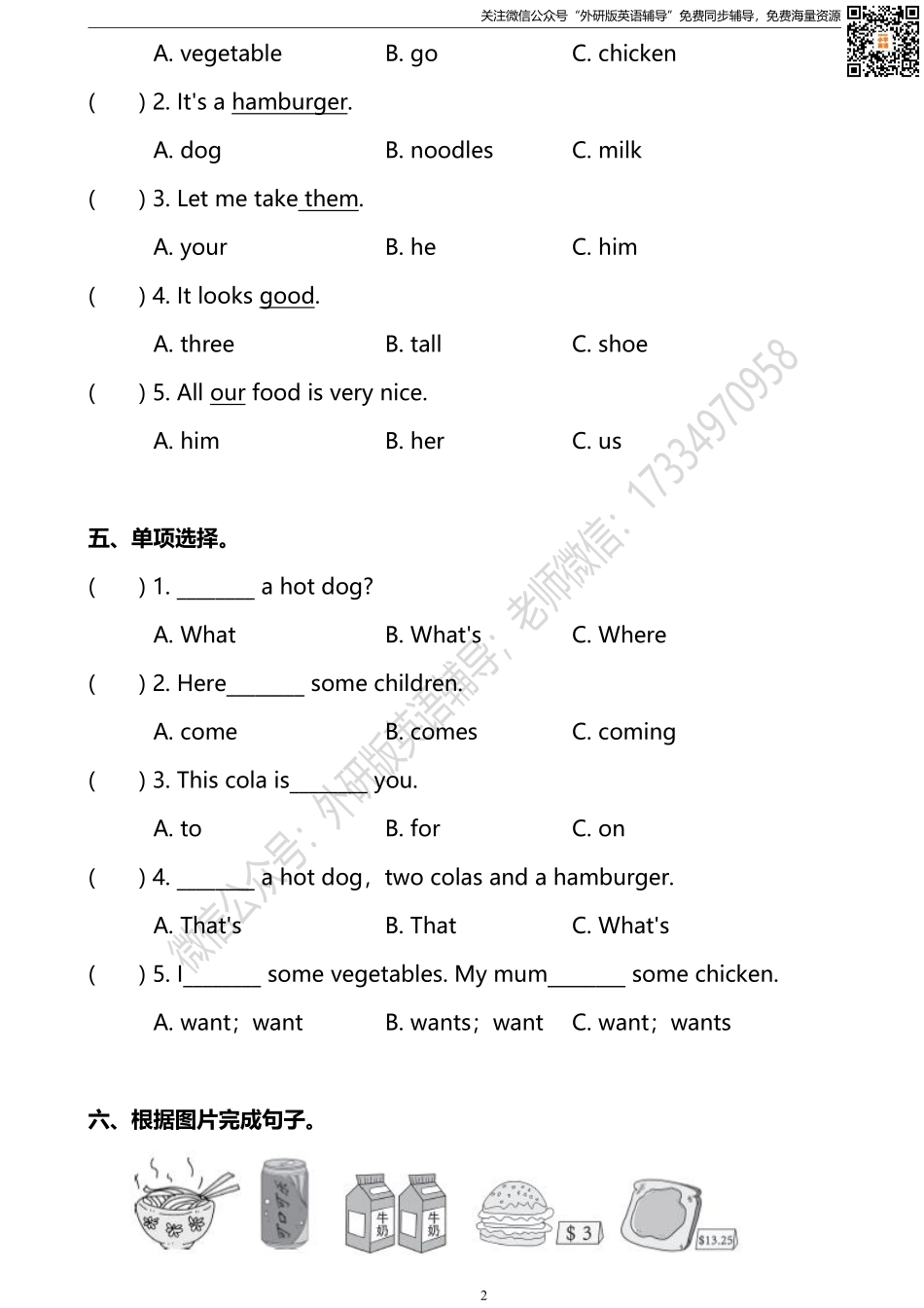 外研三起六下Module 1单元测试卷.pdf_第2页
