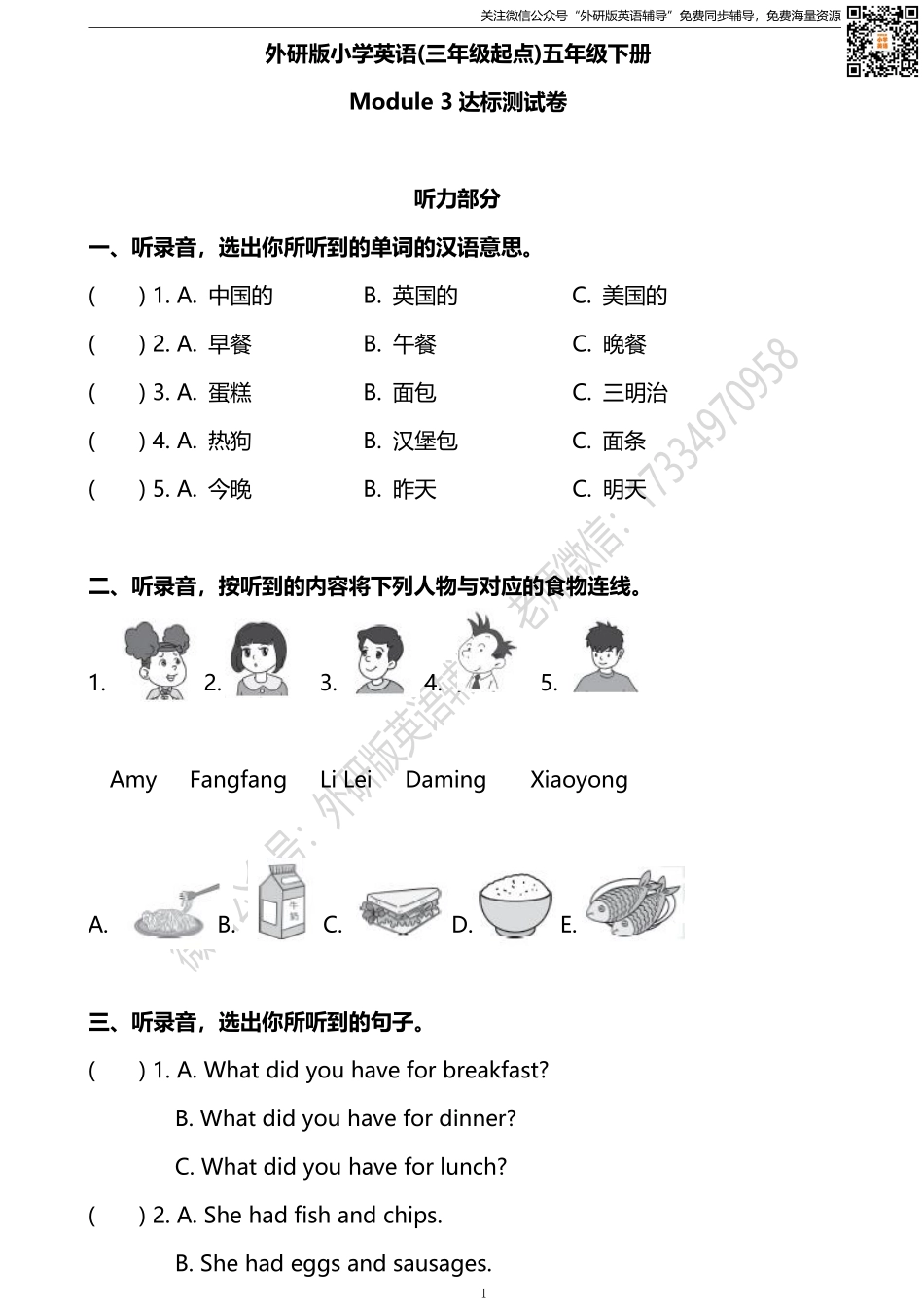 外研三起五下Module 3达标测试卷.pdf_第1页
